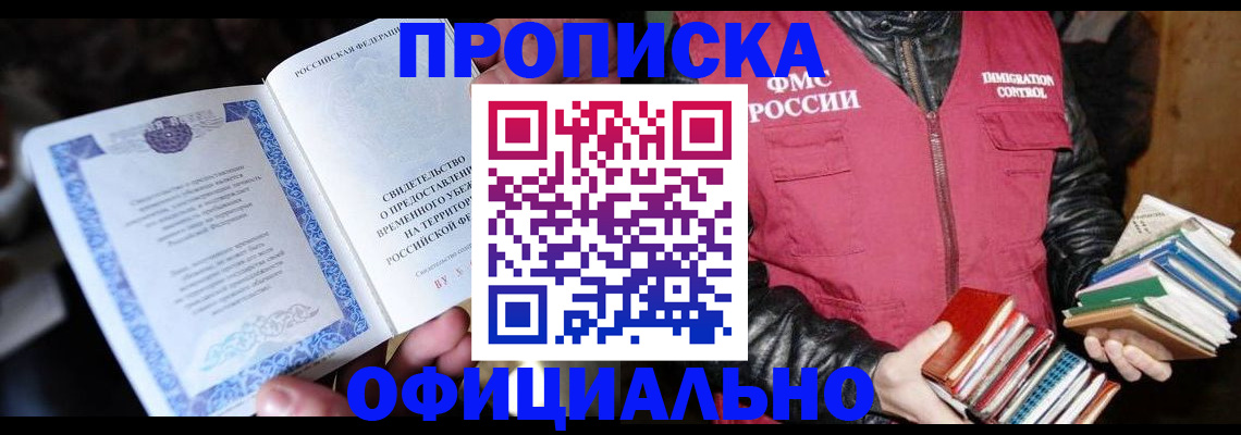 прописка штамп в Коле