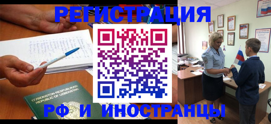 временная регистрация купить в Коле