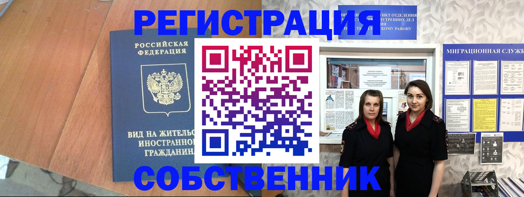 прописка 2025 в Коле