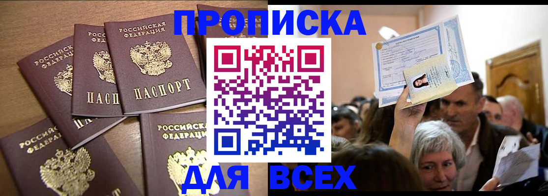прописка для военкомата в Коле