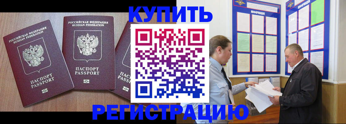 прописка регистрация в Коле